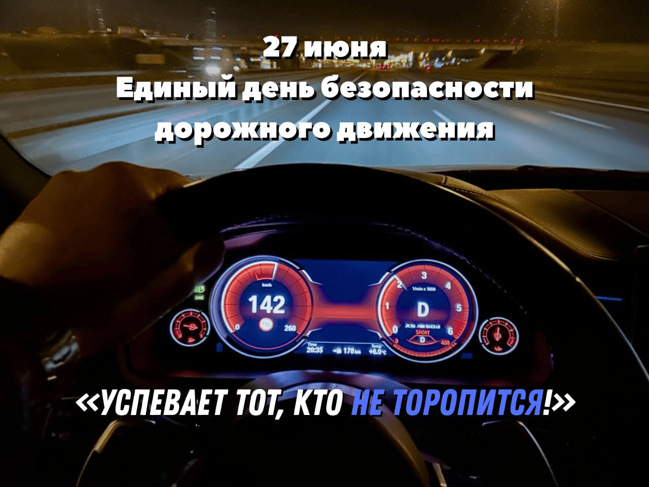 27 июня Госавтоинспекция проведет Единый день безопасности дорожного движения