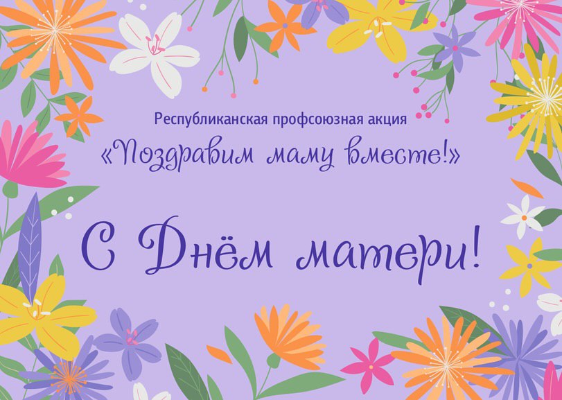 14 октября в Беларуси отмечают один из самых тёплых и искренних праздников - День матери