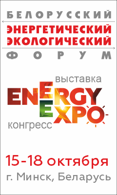 Белорусский экономический экологический форум
