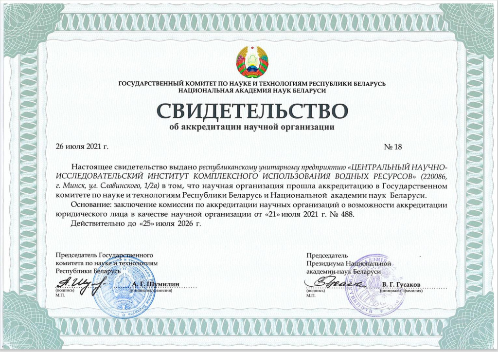 Свидетельство об аккредитации.jpg