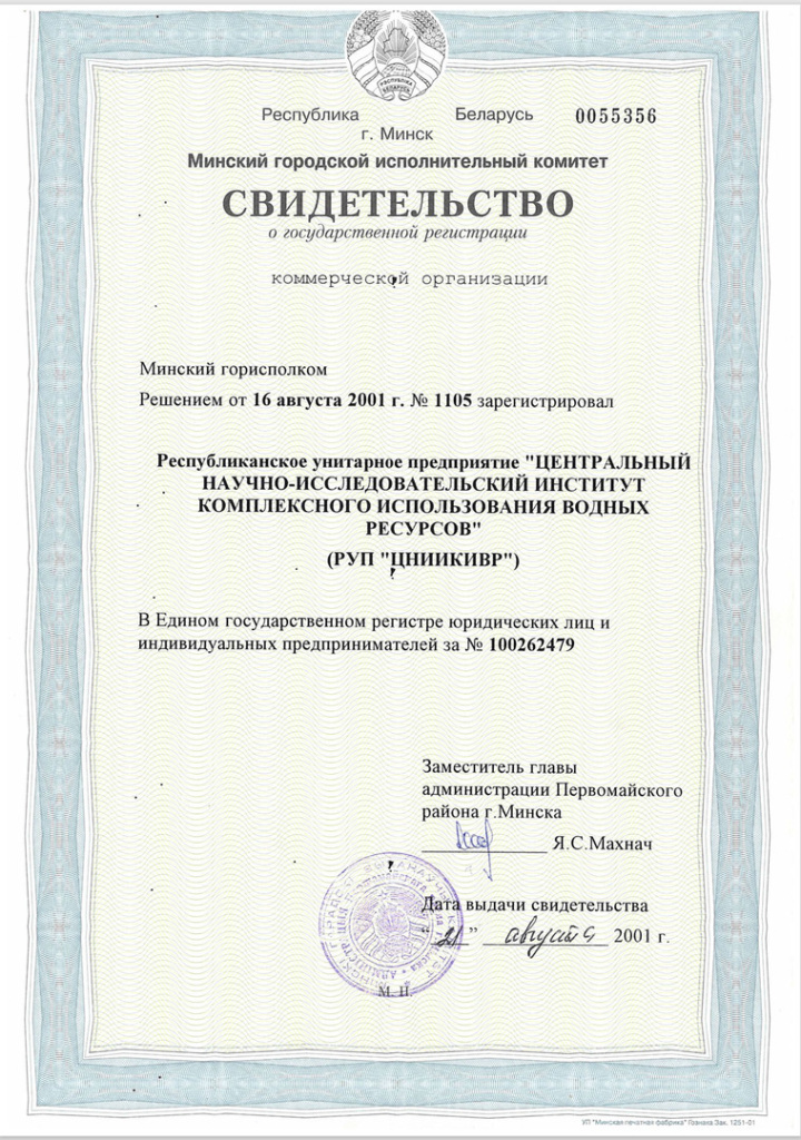 Свидетельство о гос регистрации.jpg